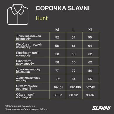 Фото Сорочка Slavni Hunt Синьо-бежевий