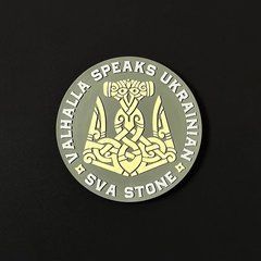 Фото Шеврон SvaStone  Valhalla speaks Ukrainian Olive
